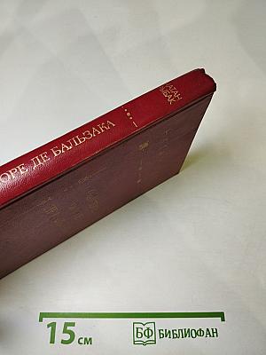 Ошибка Оноре де Бальзака