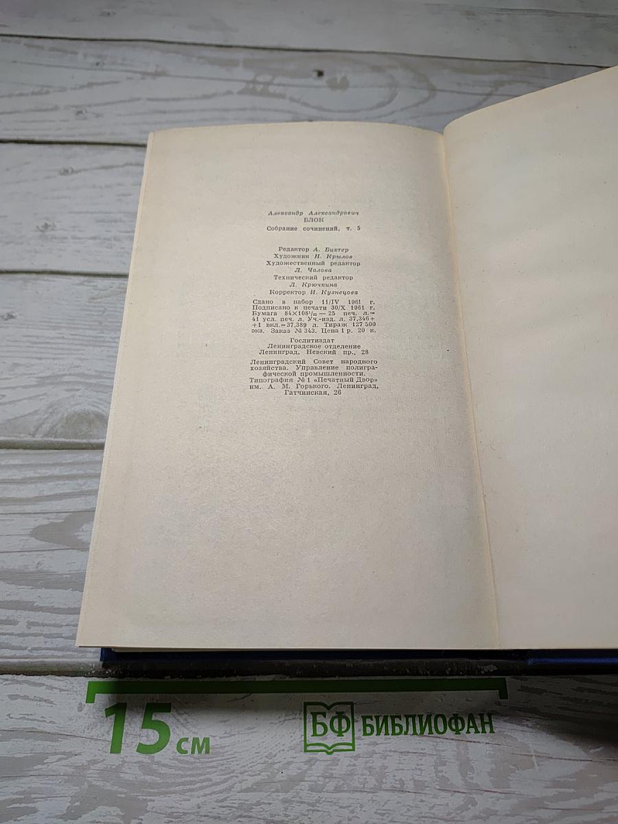 Собрание сочинений. Том пятый. Проза 1903-1917