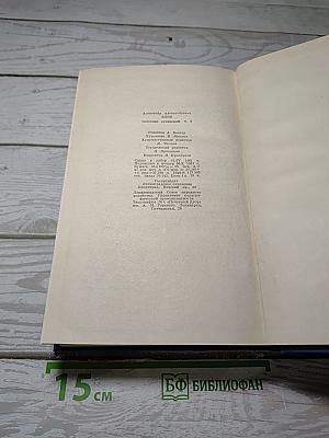 Собрание сочинений. Том пятый. Проза 1903-1917