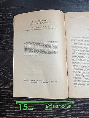Великий санный путь