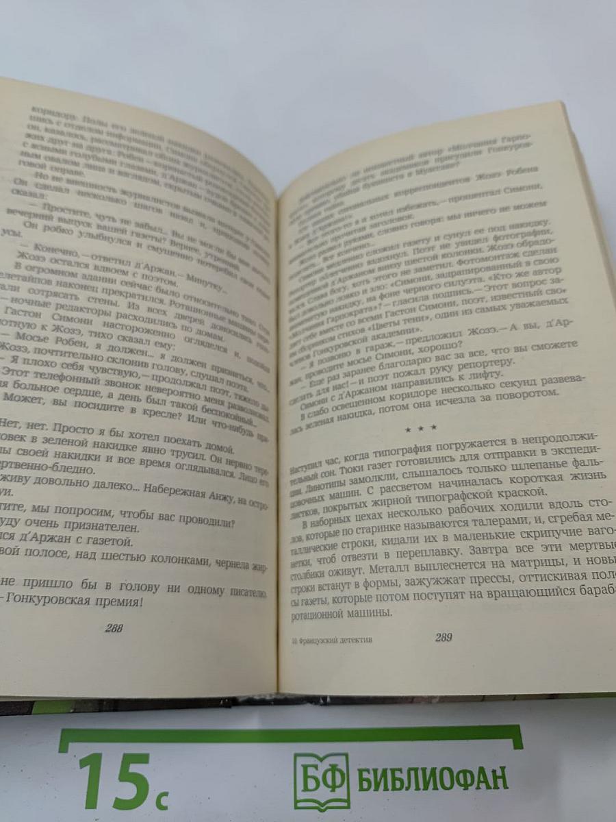 Современный французский детективный роман