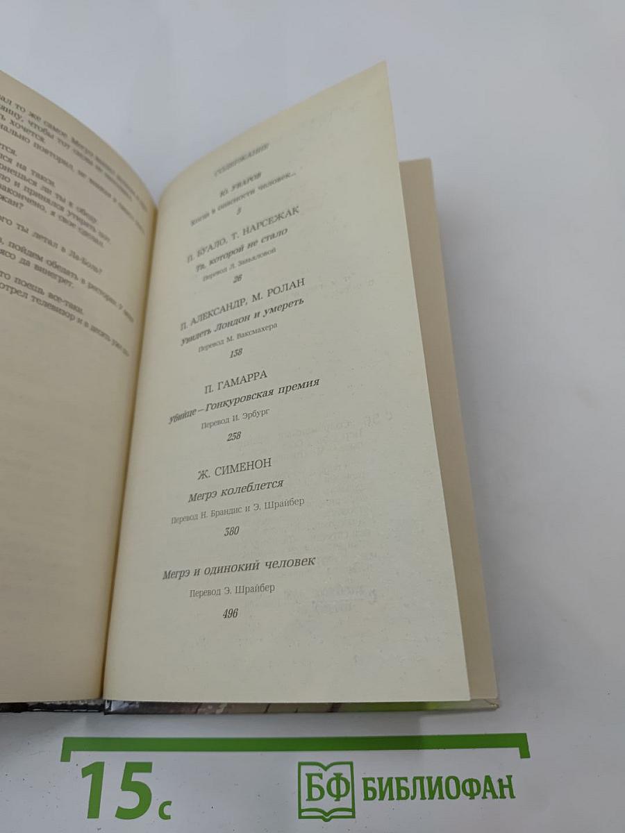 Современный французский детективный роман