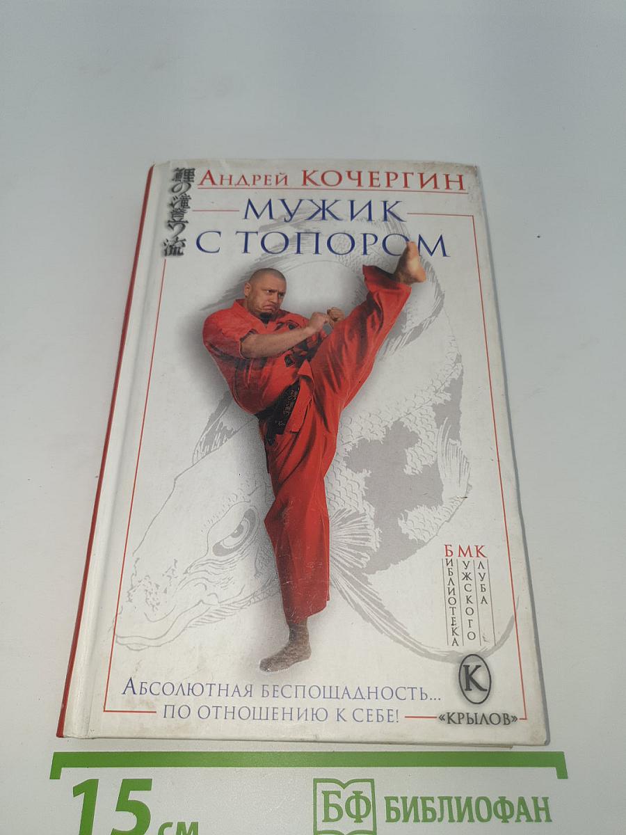 Мужик с топором
