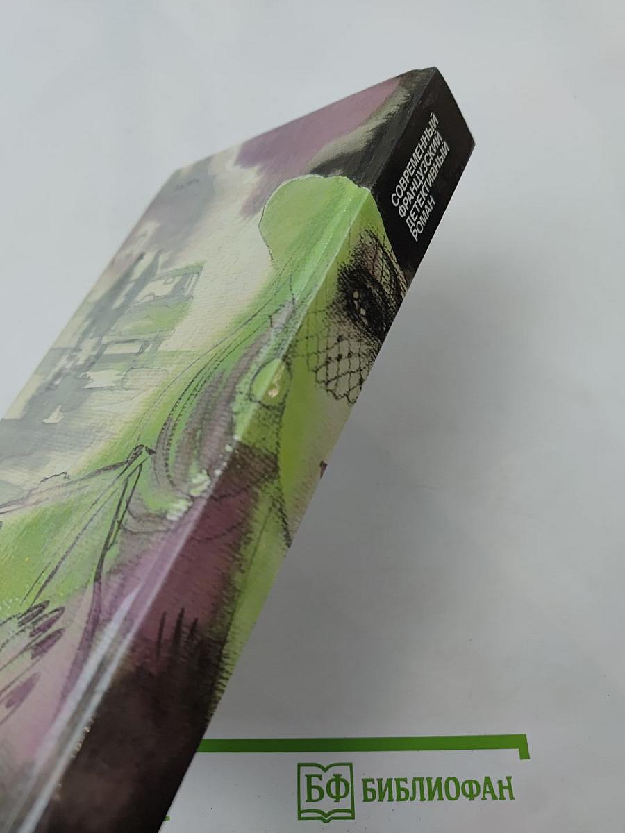 Современный французский детективный роман