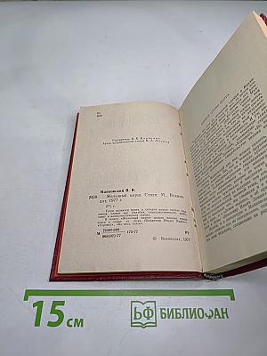 Железный марш