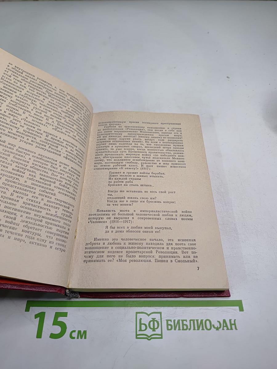 Железный марш