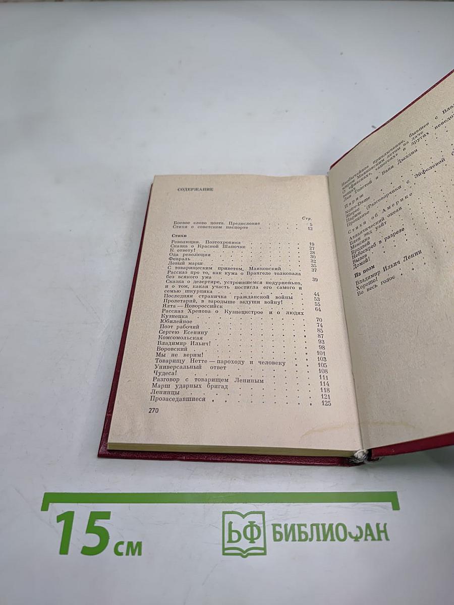 Железный марш