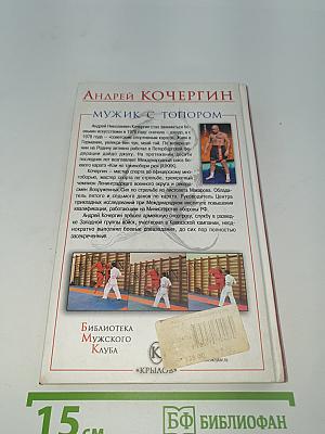 Мужик с топором