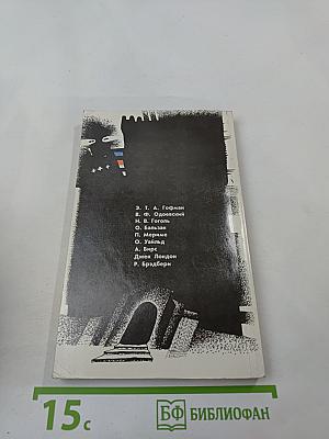 Ужас на сон грядущий. Вып. 2