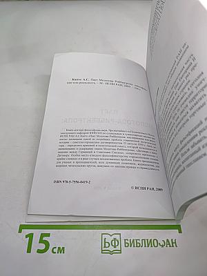 Пакт молотова-риббентропа: мистификации или реальность