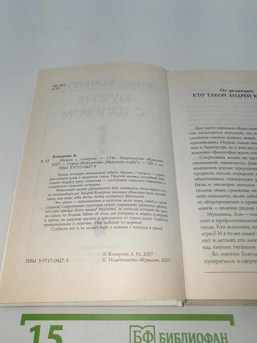 Мужик с топором