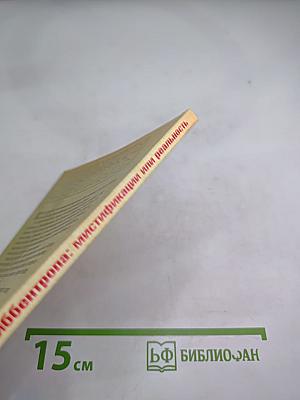 Пакт молотова-риббентропа: мистификации или реальность