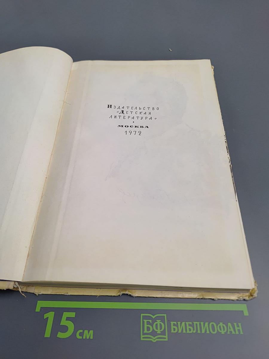 Повести ~ Сказки