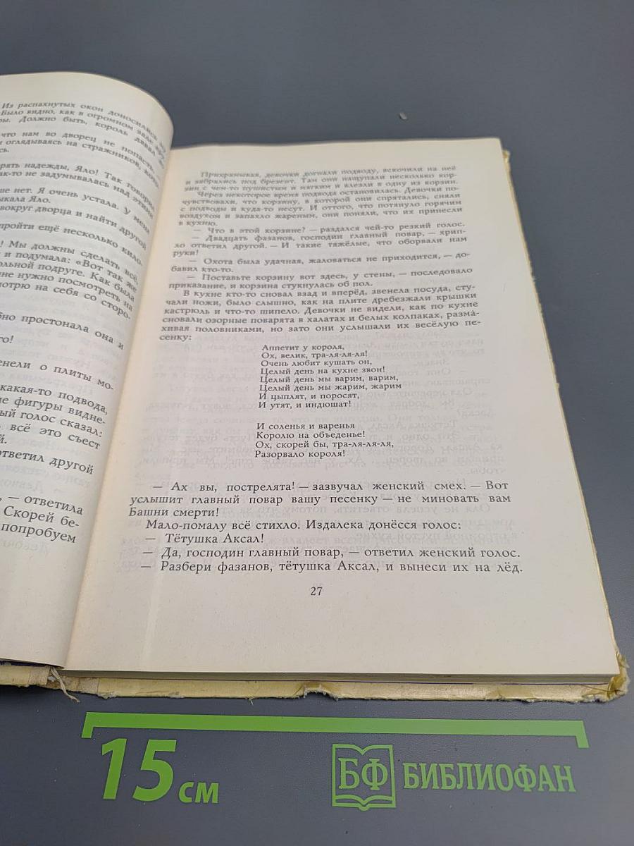 Повести ~ Сказки