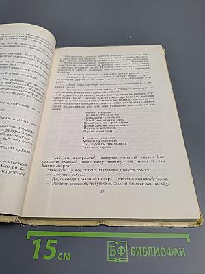 Повести ~ Сказки