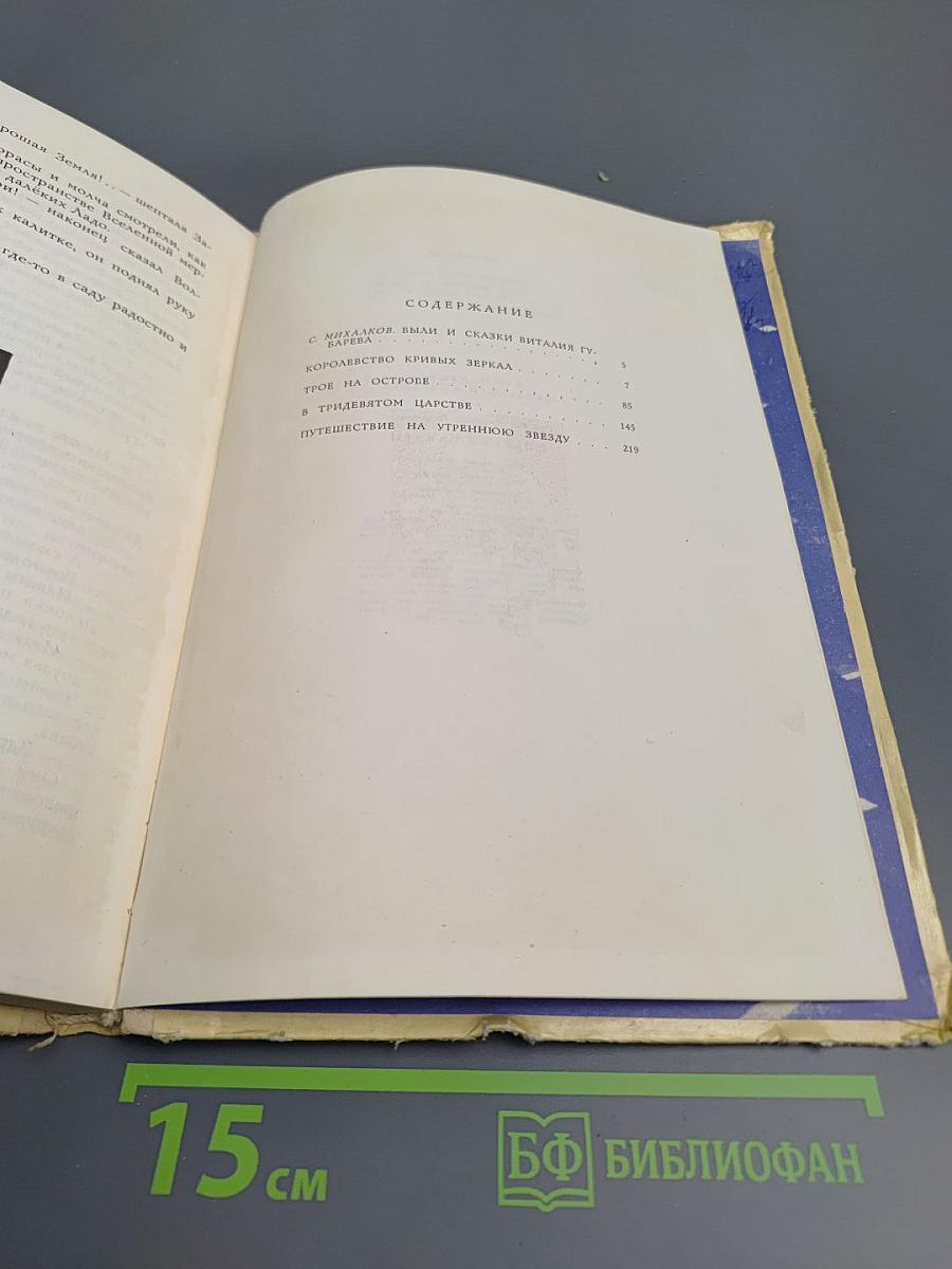 Повести ~ Сказки