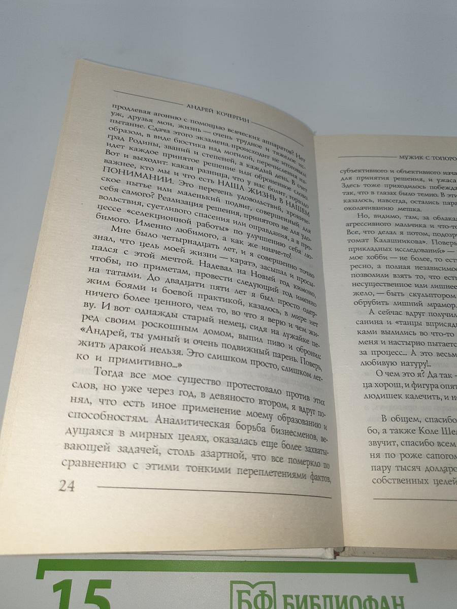 Мужик с топором