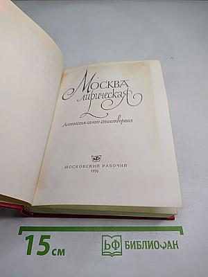 Москва Лирическая