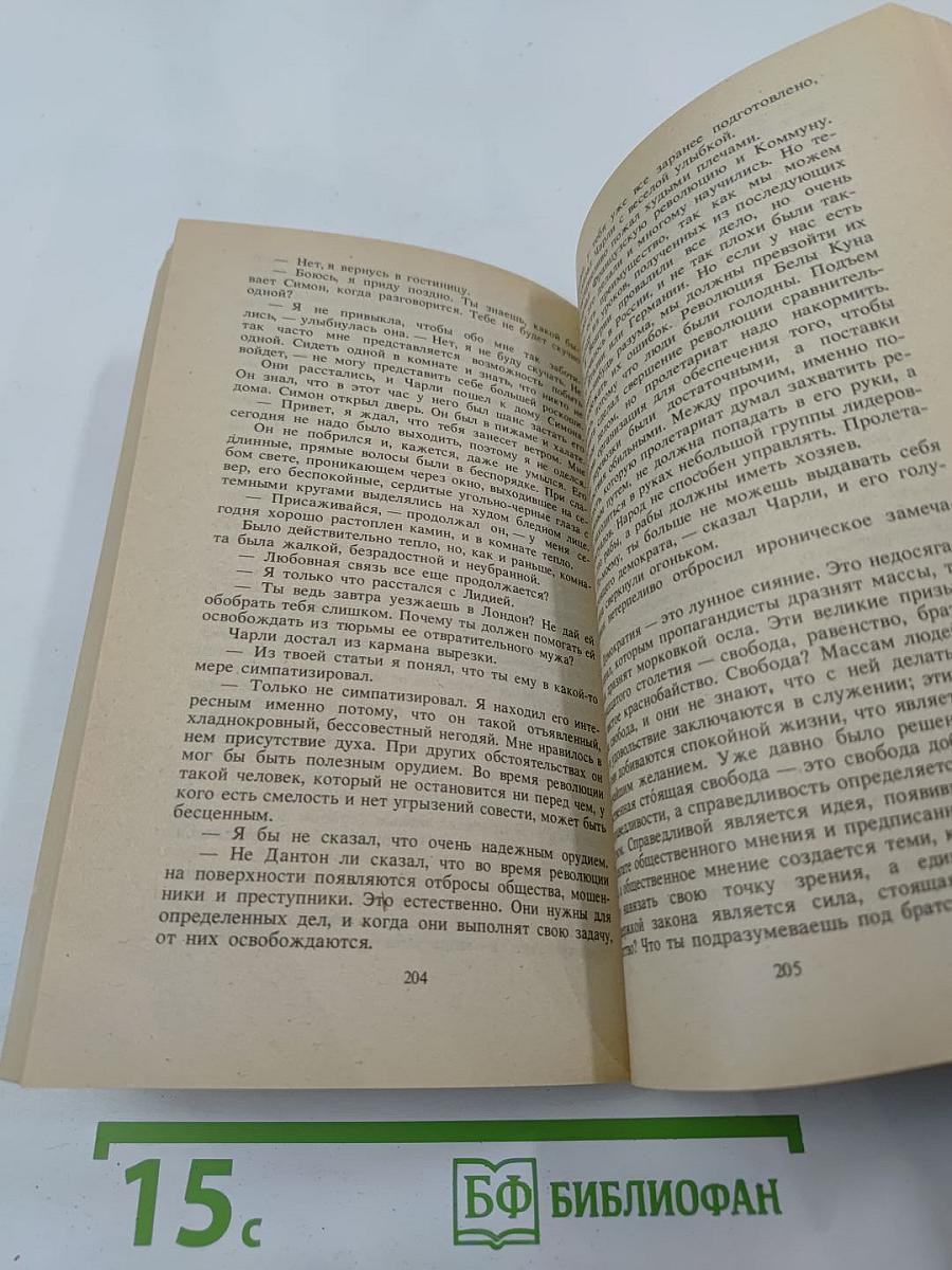 Незнакомец в Париже. Новеллы