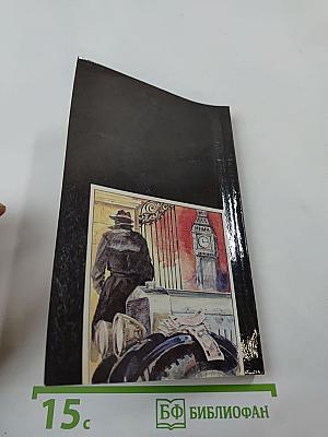 Незнакомец в Париже. Новеллы