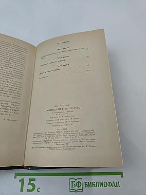 Похитители бриллиантов