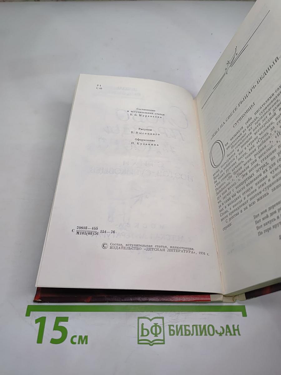 Слово правды и добра... Стихи поэтов-суриковцев