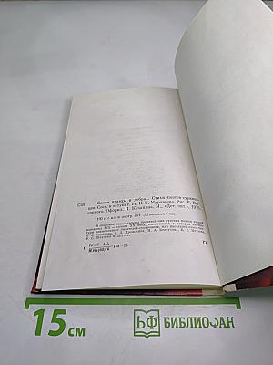 Слово правды и добра... Стихи поэтов-суриковцев