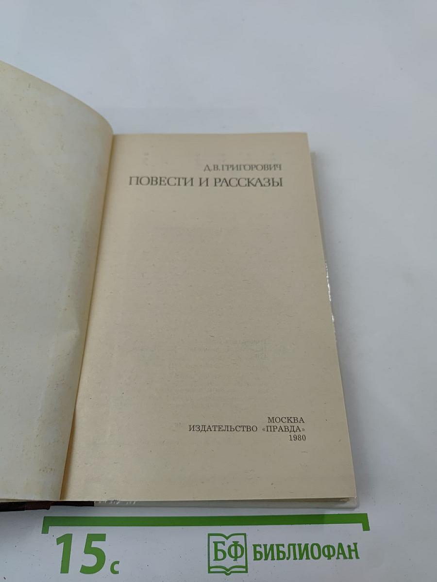 Повести и рассказы