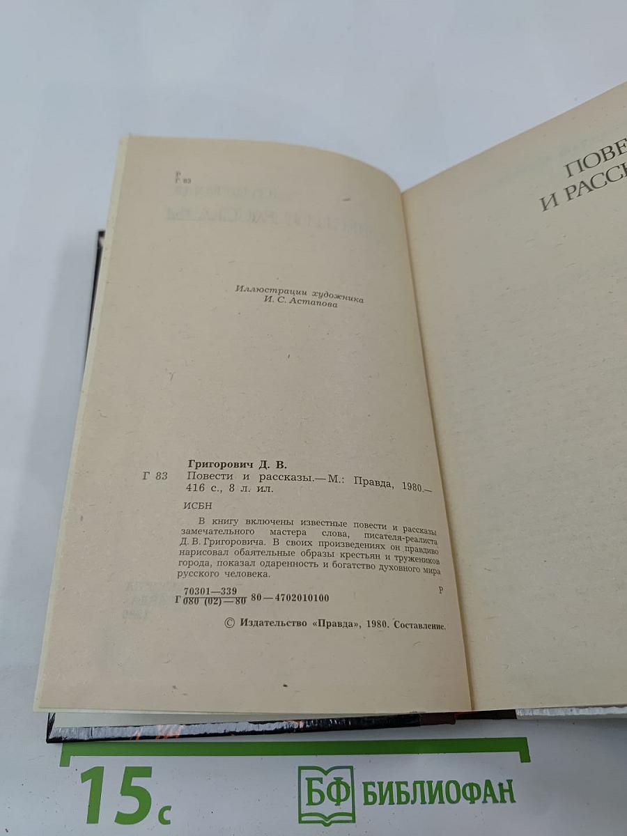 Повести и рассказы