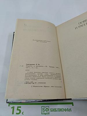 Повести и рассказы