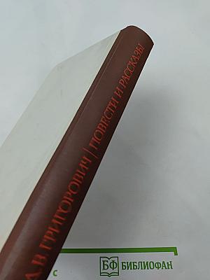 Повести и рассказы