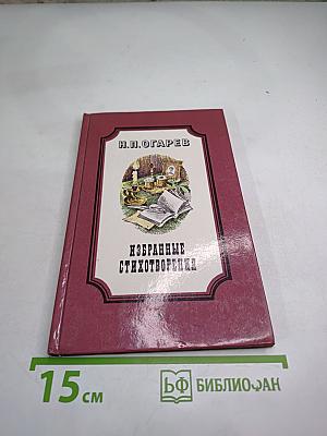 Избранные стихотворения