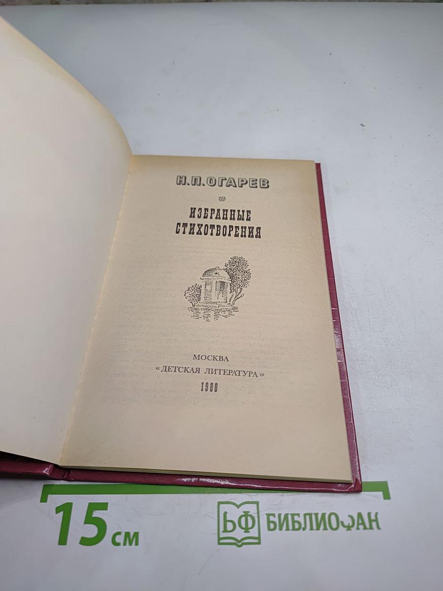 Избранные стихотворения