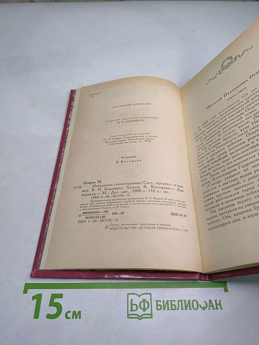 Избранные стихотворения