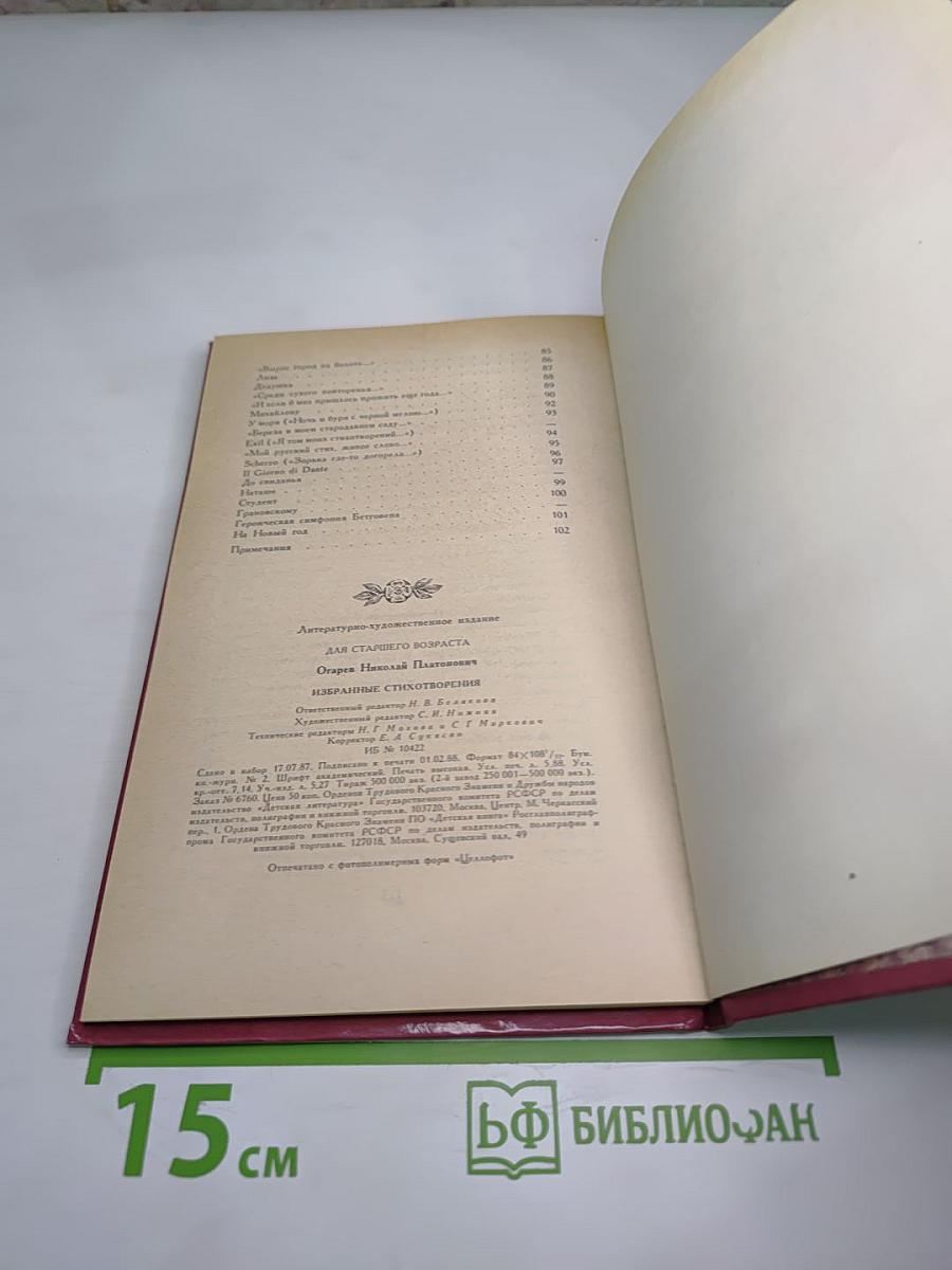 Избранные стихотворения