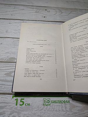 Собрание сочинений. Том первый. Стихотворения