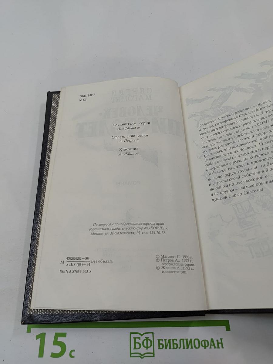 Человек-пистолет