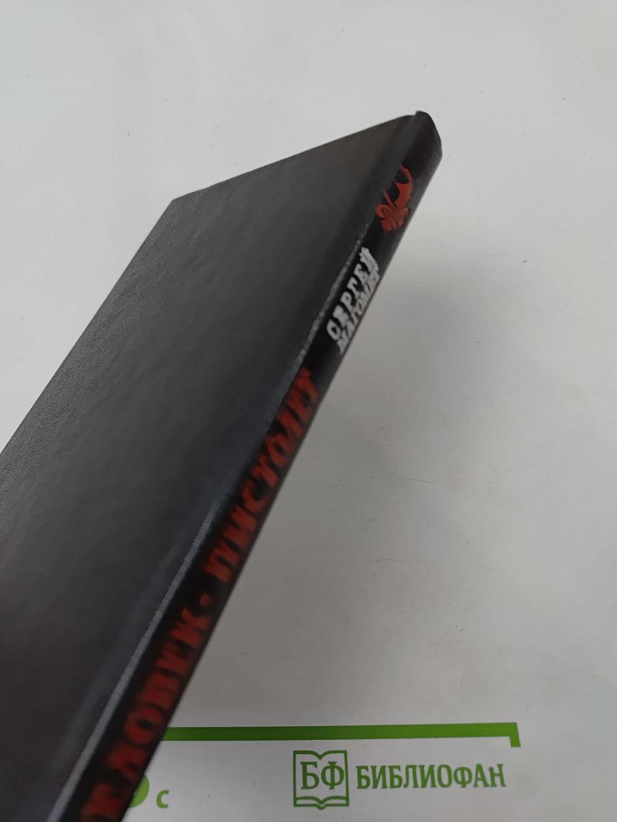 Человек-пистолет