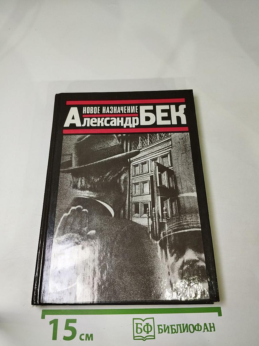 Новое назначение