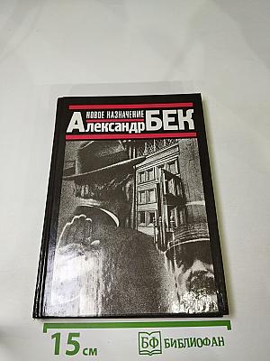 Новое назначение