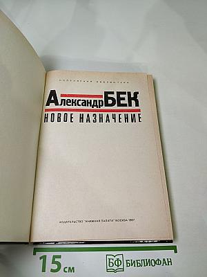 Новое назначение