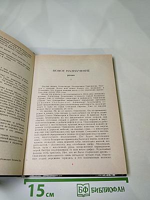 Новое назначение