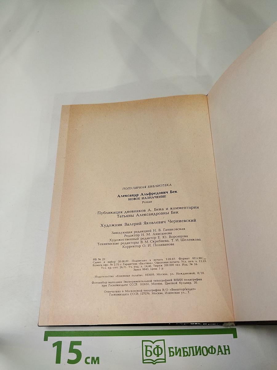 Новое назначение