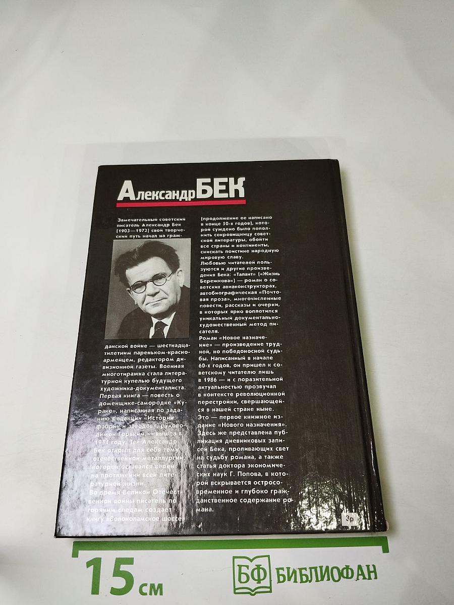 Новое назначение