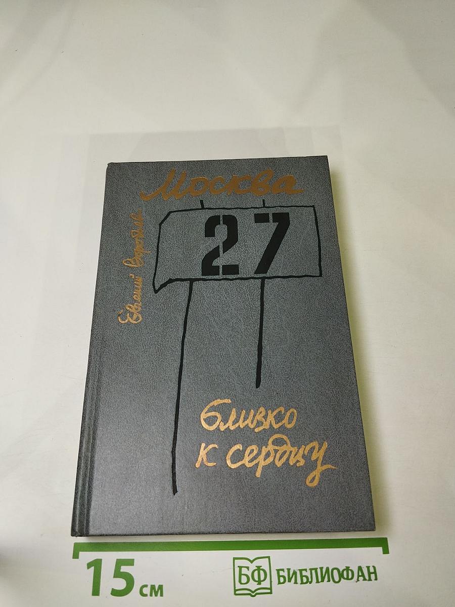 Москва. Близко к сердцу