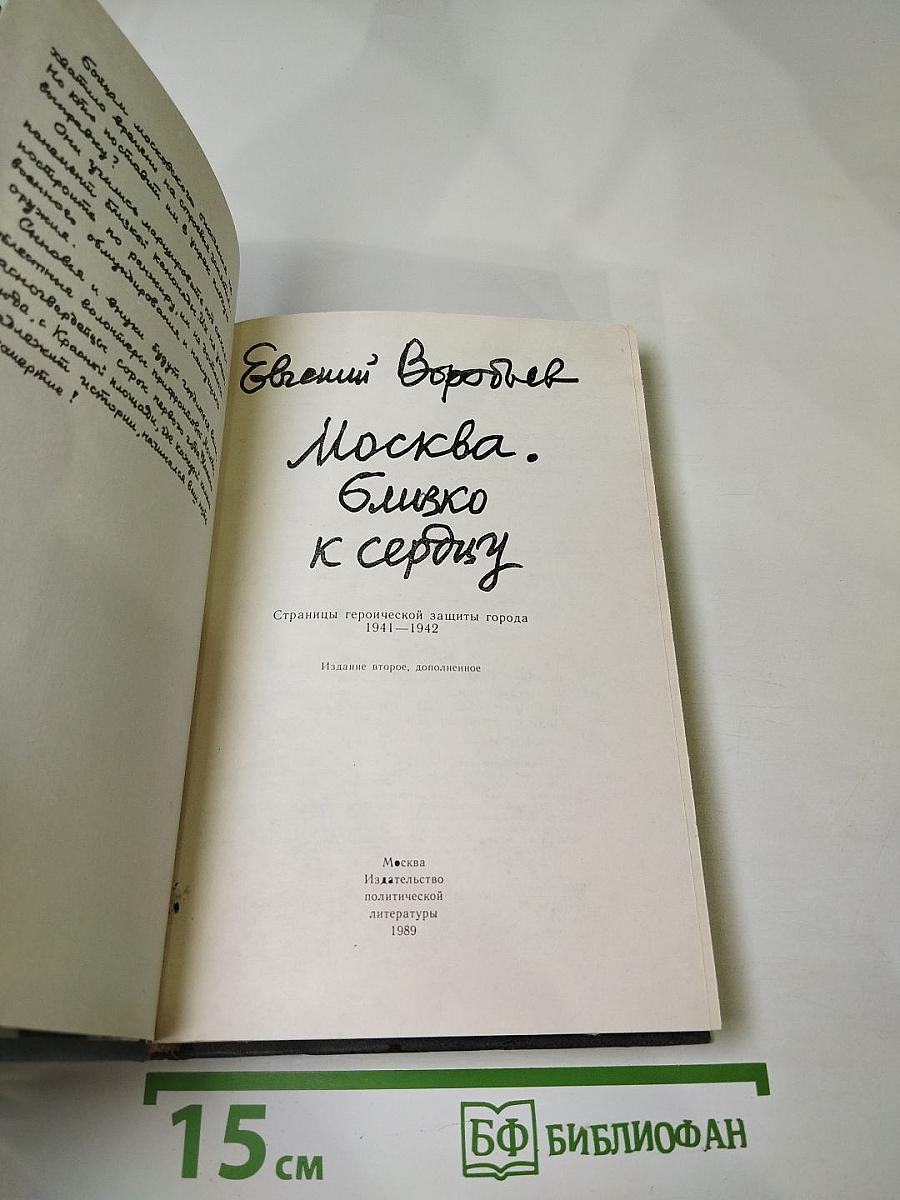 Москва. Близко к сердцу