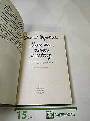 Москва. Близко к сердцу