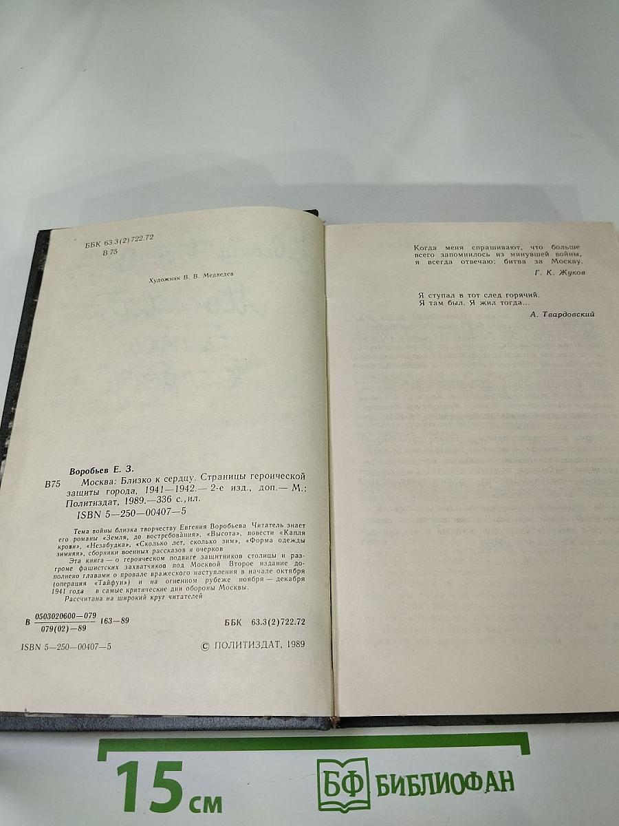 Москва. Близко к сердцу