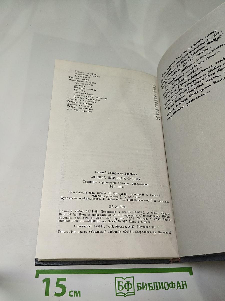 Москва. Близко к сердцу