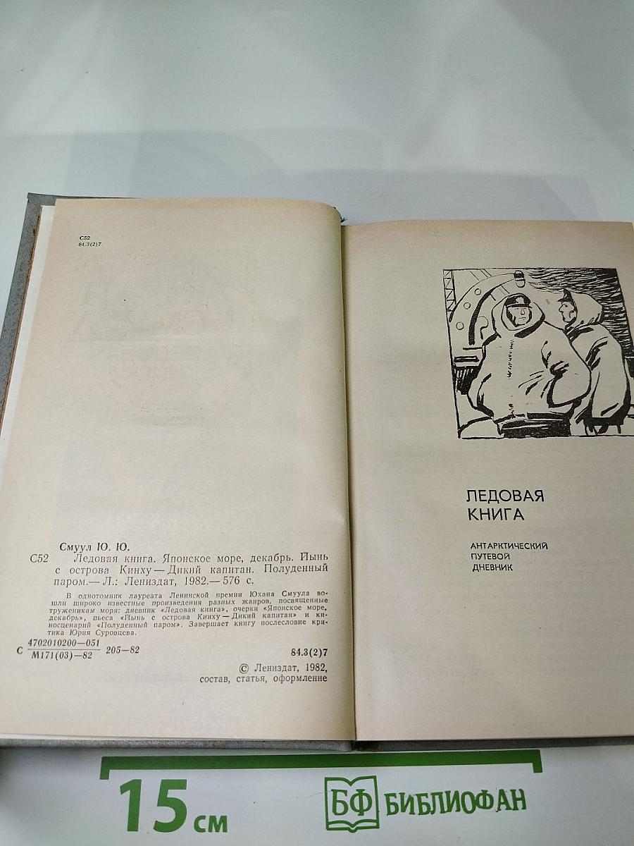 Ледовая книга